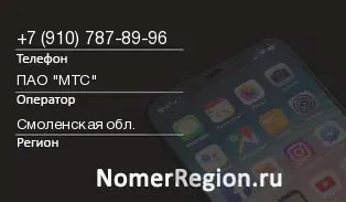 Кто звонил с 9107878996 - регион и оператор